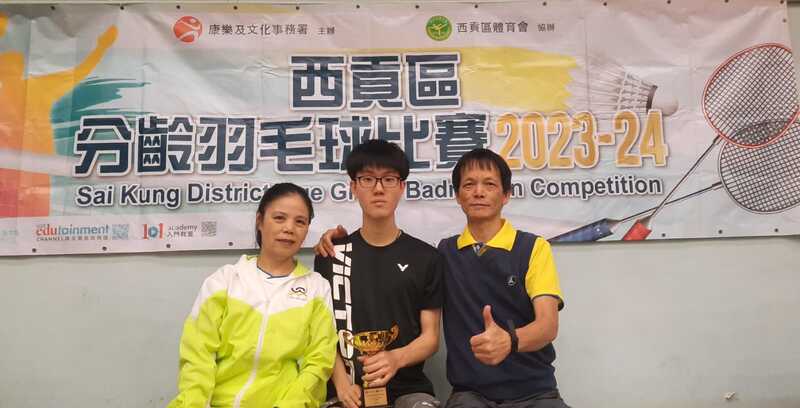 2023.11.18 區隊 梁仁康 獲康文署 西貢區 分齡羽毛球賽 U18男單亞軍。